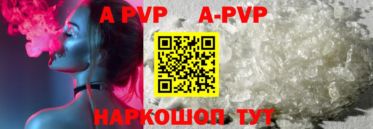 Alpha PVP СК  A-PVP Соль  закладка  Губкинский  А ПВП кристаллы 