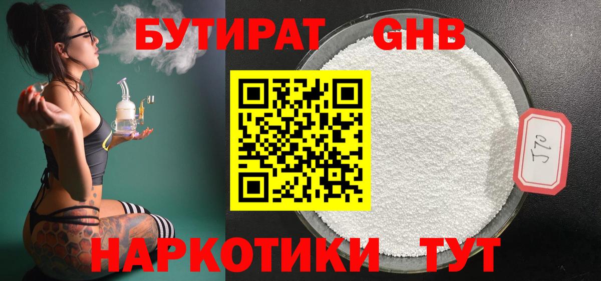 Бутират  Вход с VPN  Губкинский  БУТИРАТ GHB 
