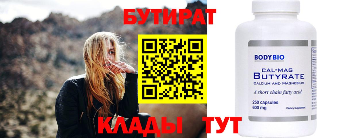БУТИРАТ 99% Губкинский
