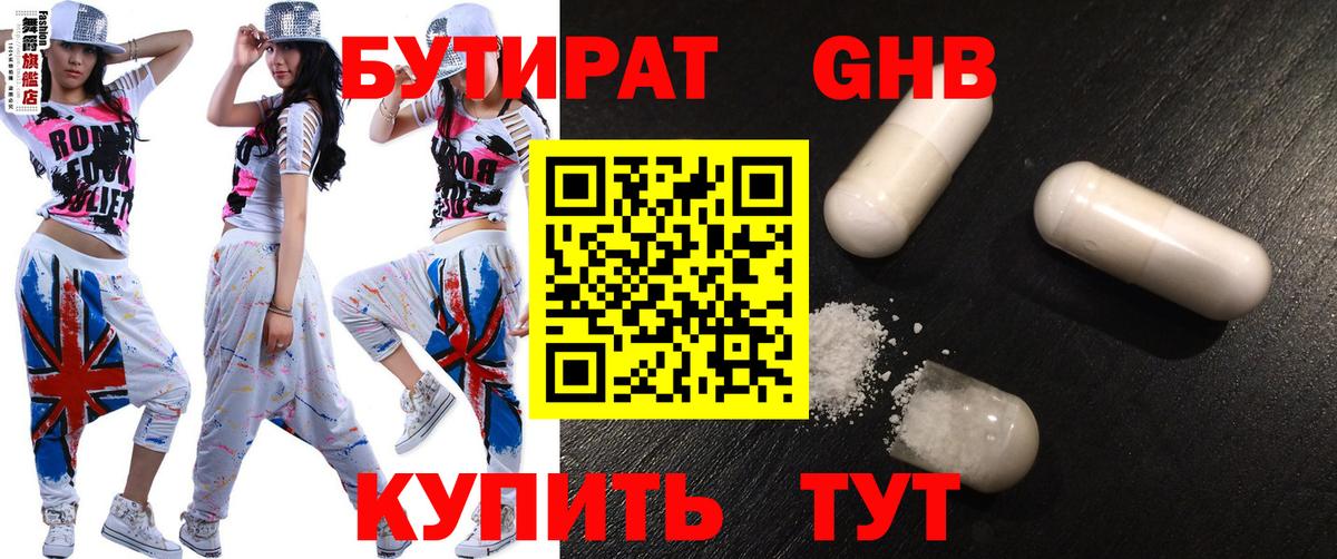 Бутират Butirat  Бутират  Губкинский 