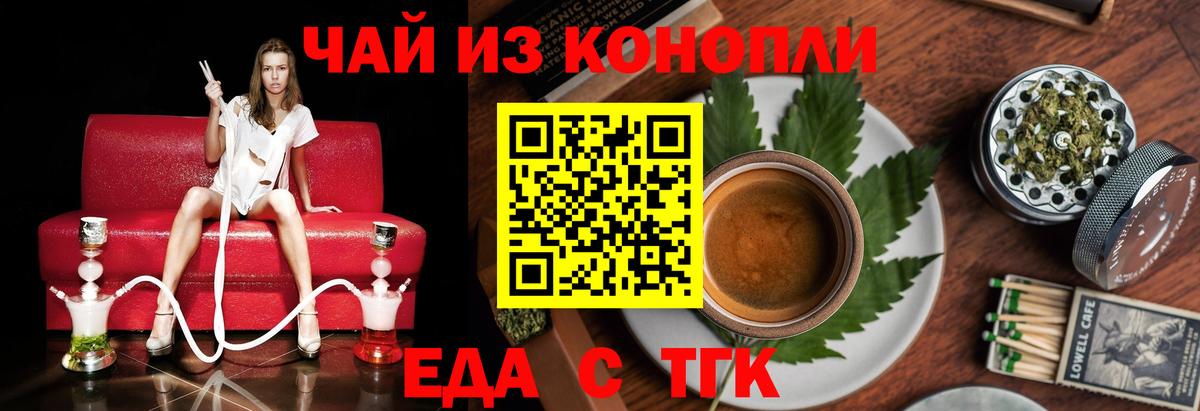 Еда ТГК марихуана Губкинский