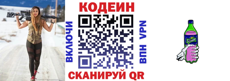 Codein напиток Lean (лин)  Губкинский 