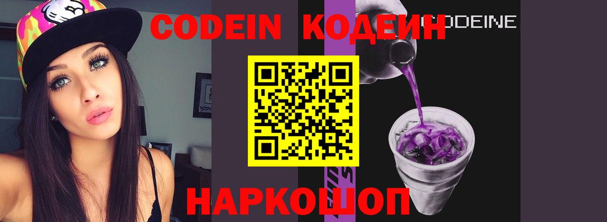 Codein Purple Drank  Вход с VPN  Губкинский 