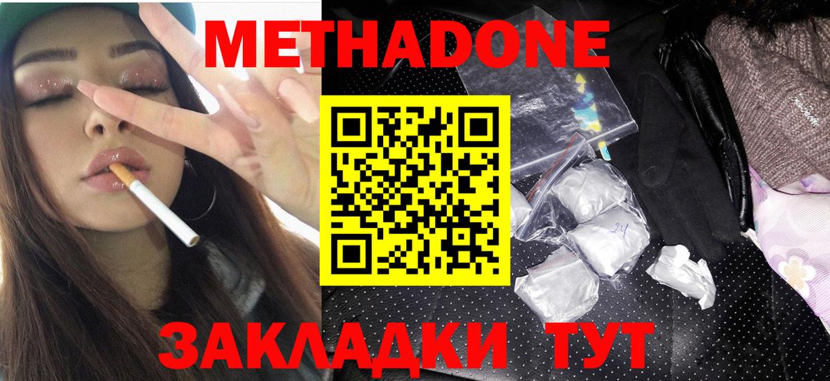 Губкинский  МЕТАДОН methadone  Вход с VPN 