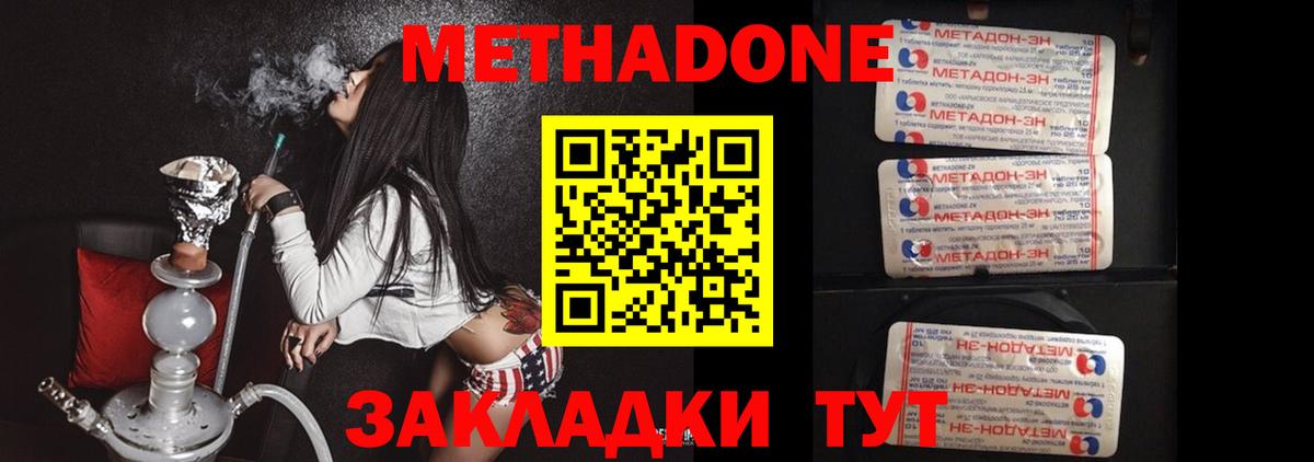 Метадон кристалл Губкинский